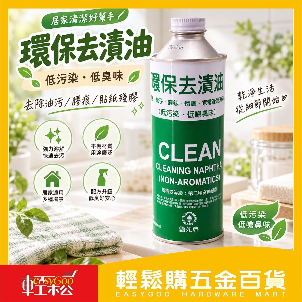 國光牌環保去漬油500G｜去油污 除膠 貼紙殘膠清潔 低嗆鼻味 金屬罐裝【輕鬆購五金百貨】