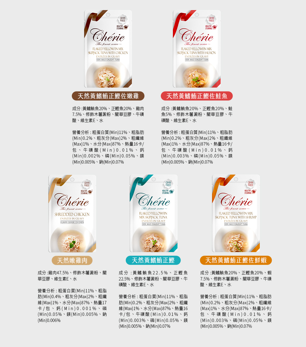 Cherie 法麗｜招牌微湯汁/室內貓排毛 餐包40g