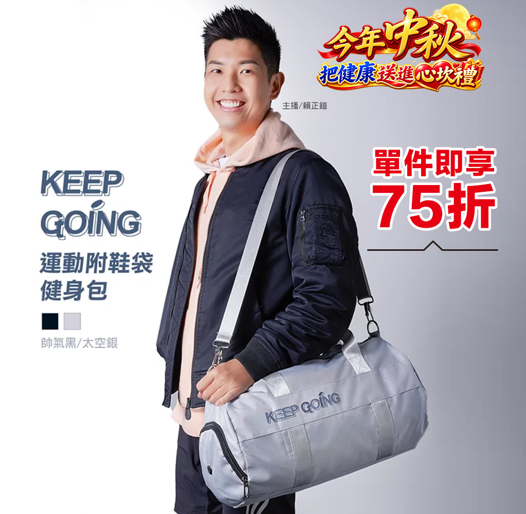 【KEEP GOING】運動附鞋袋健身包