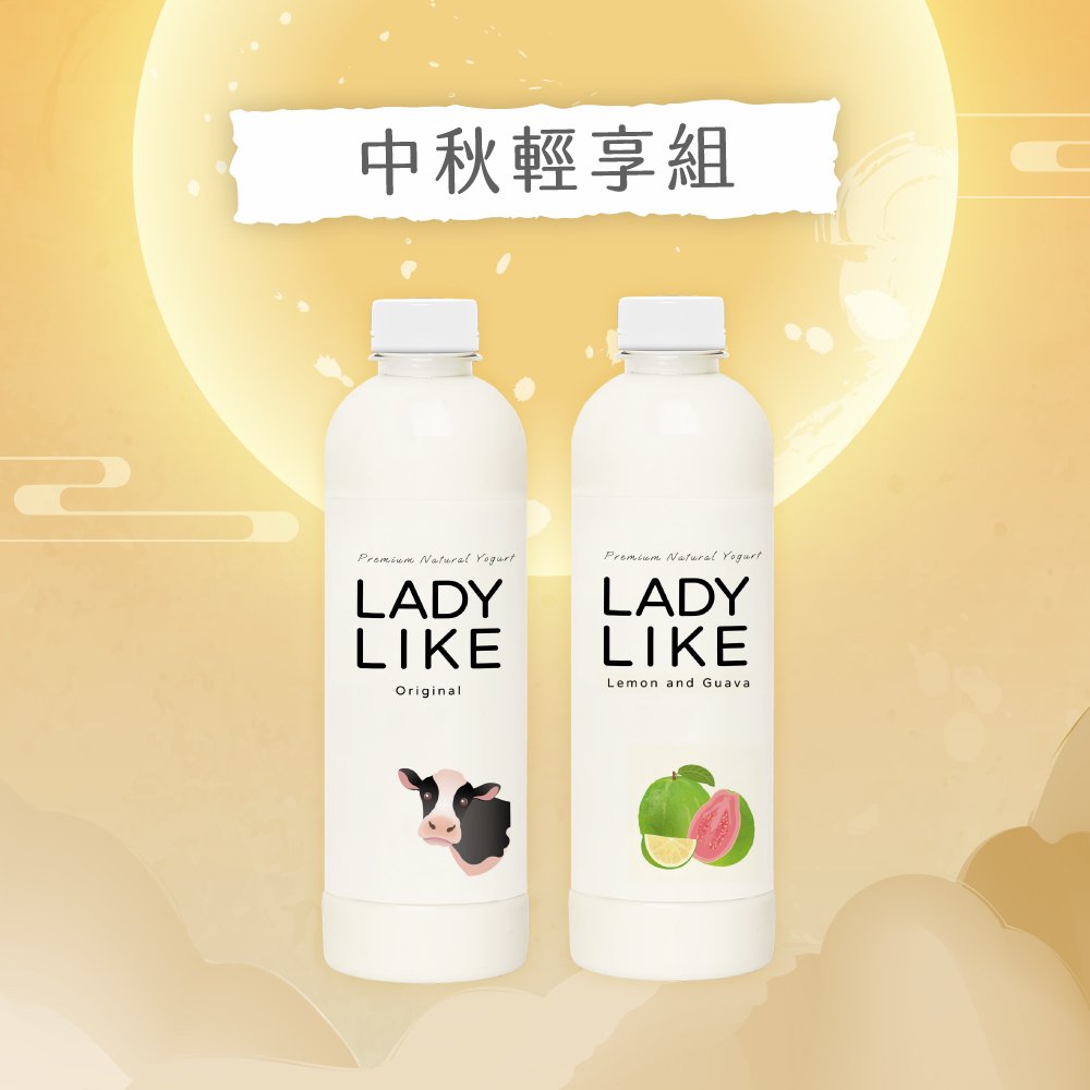【中秋輕享組】