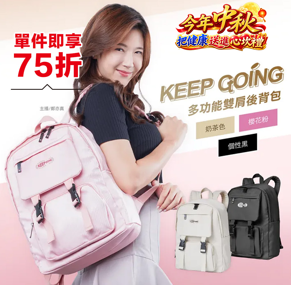 【KEEP GOING】多功能雙肩後背包