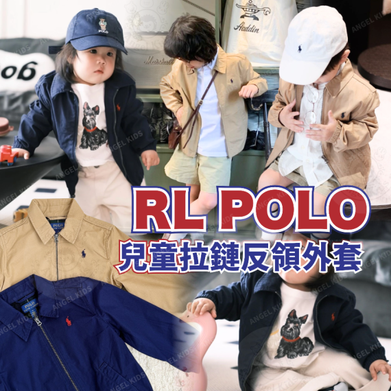 包郵優惠 RL POLO 兒童拉鏈反領外套 @現貨