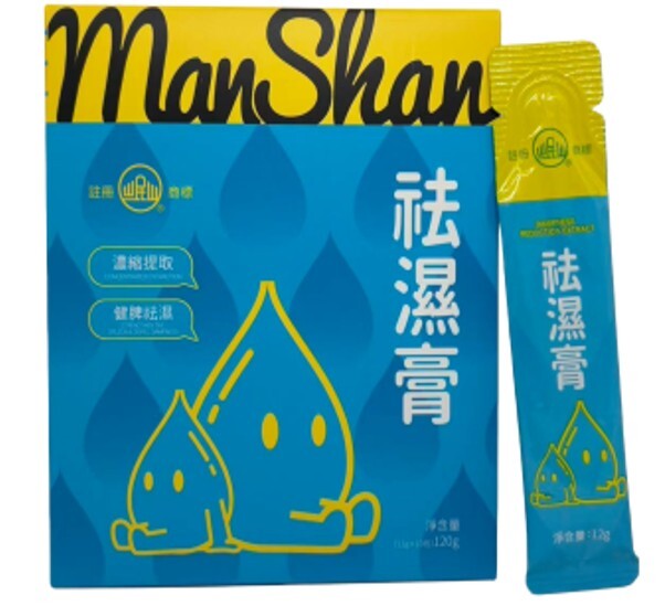 0921FC01-FOCI-HP-ManShan 岷山牌 Dampness Reduction Extract 祛濕膏 10條／盒 [買2送1 平均$112／盒] 或 [買6送4 平均$100.8／盒] (可混搭八珍膏 A2) (A1)