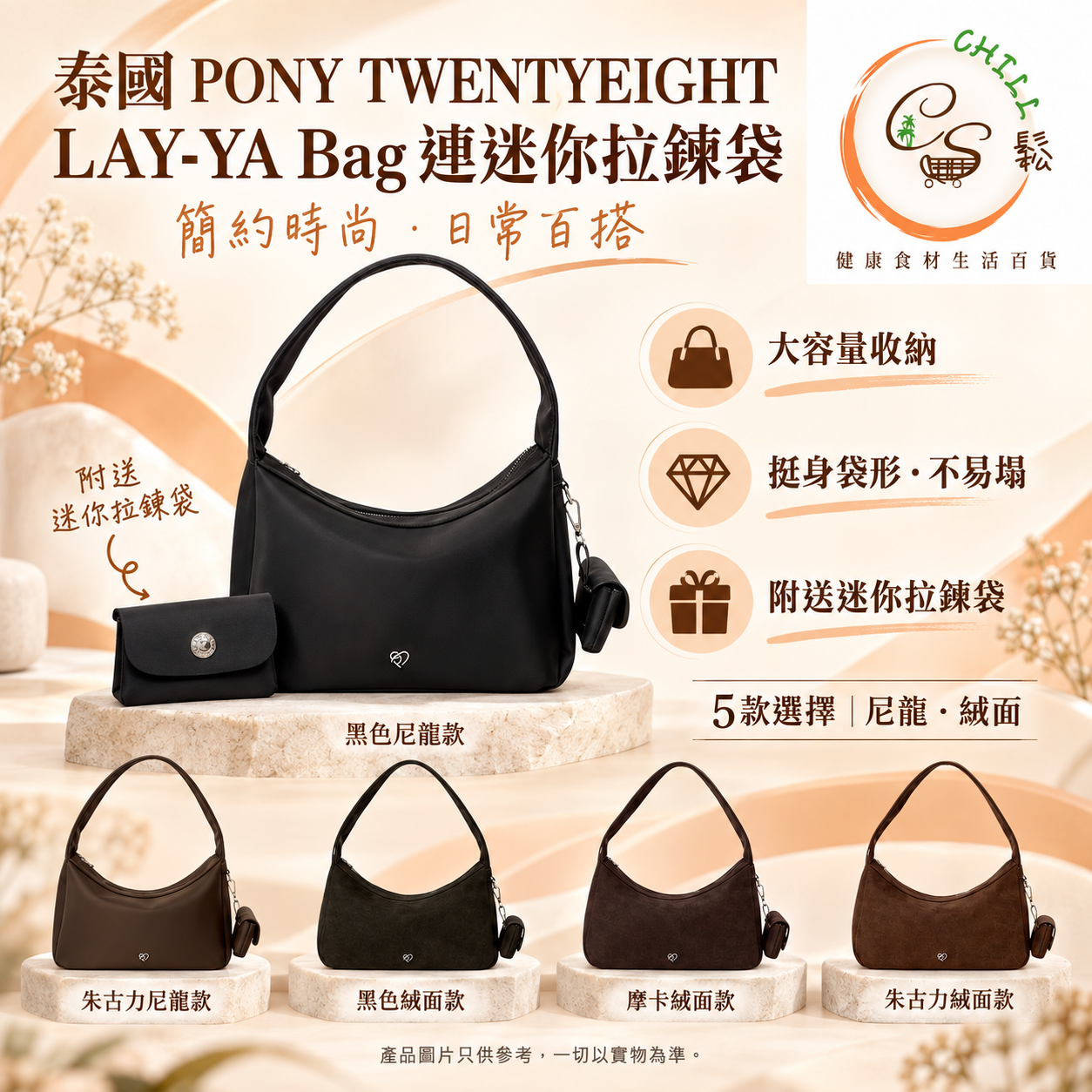 泰國人氣PonyTwentyEight - Lay-ya Bag 配送一個小袋 - 預期10月下旬到貨
