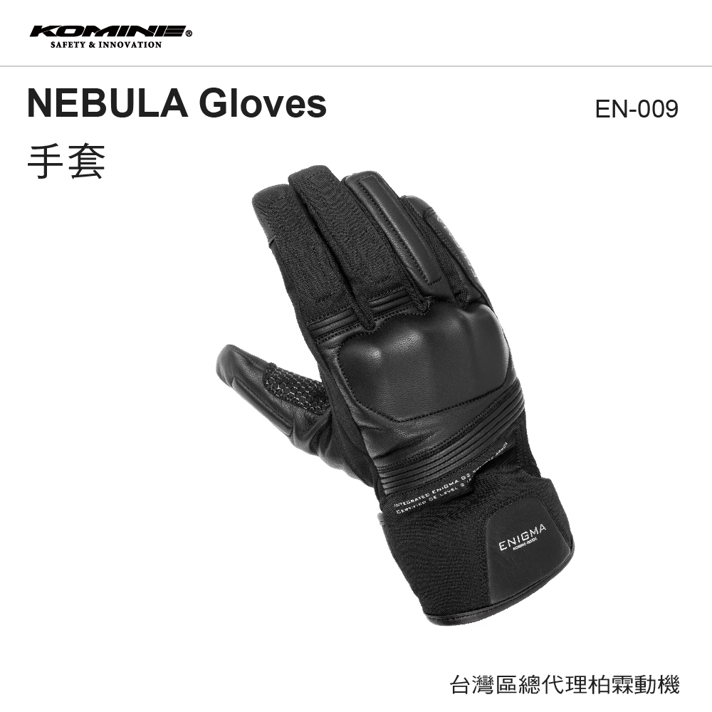【KOMINE】 EN-009 NEBULA 冬手防摔防水手套