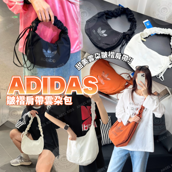 包郵優惠  Adidas 皺褶肩帶雲朵包 #現貨