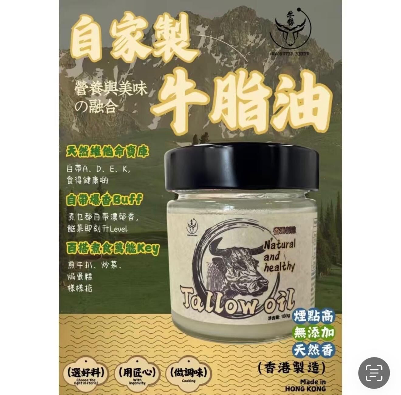 牛脂油180ml ～198Z