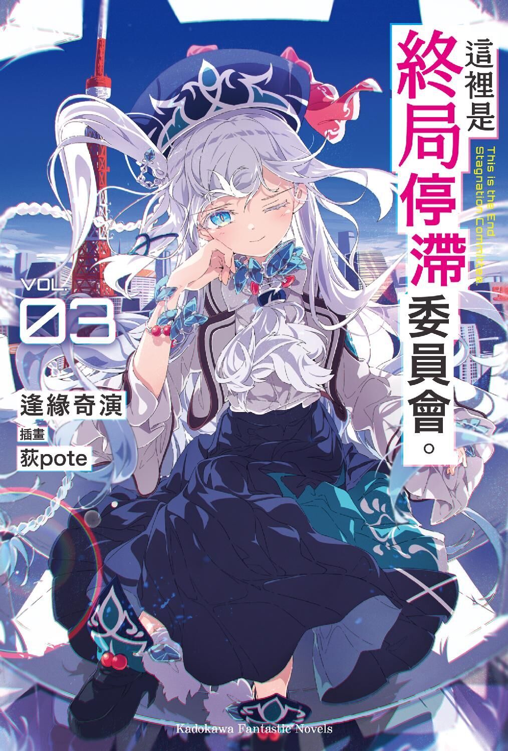這裡是終局停滯委員會。 (3)