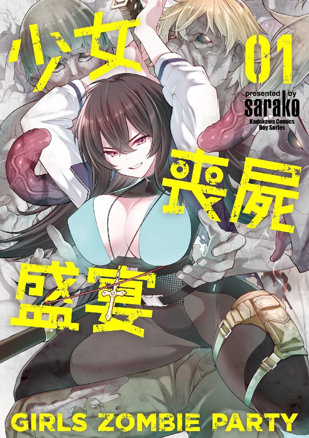 少女喪屍盛宴 (1)