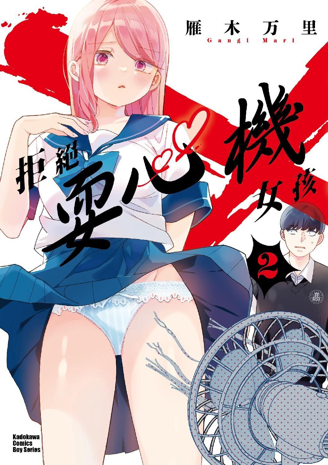 拒絕耍心機女孩 (2)