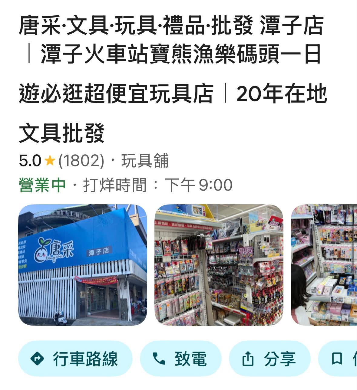 台中-潭子店