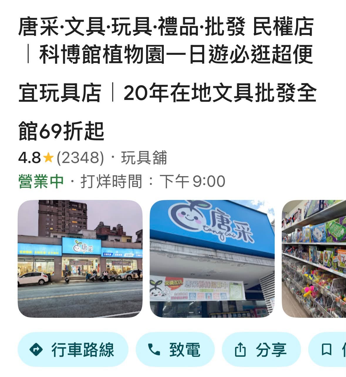 台中-民權店