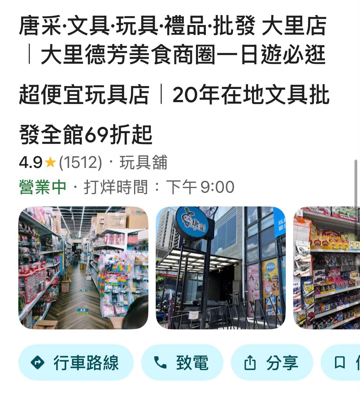 台中-大里店