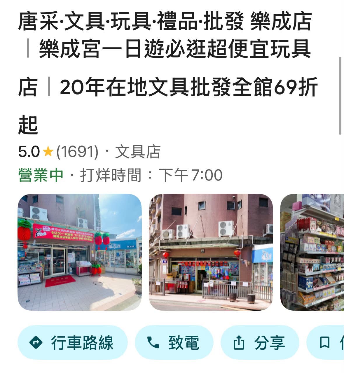 台中-樂成店