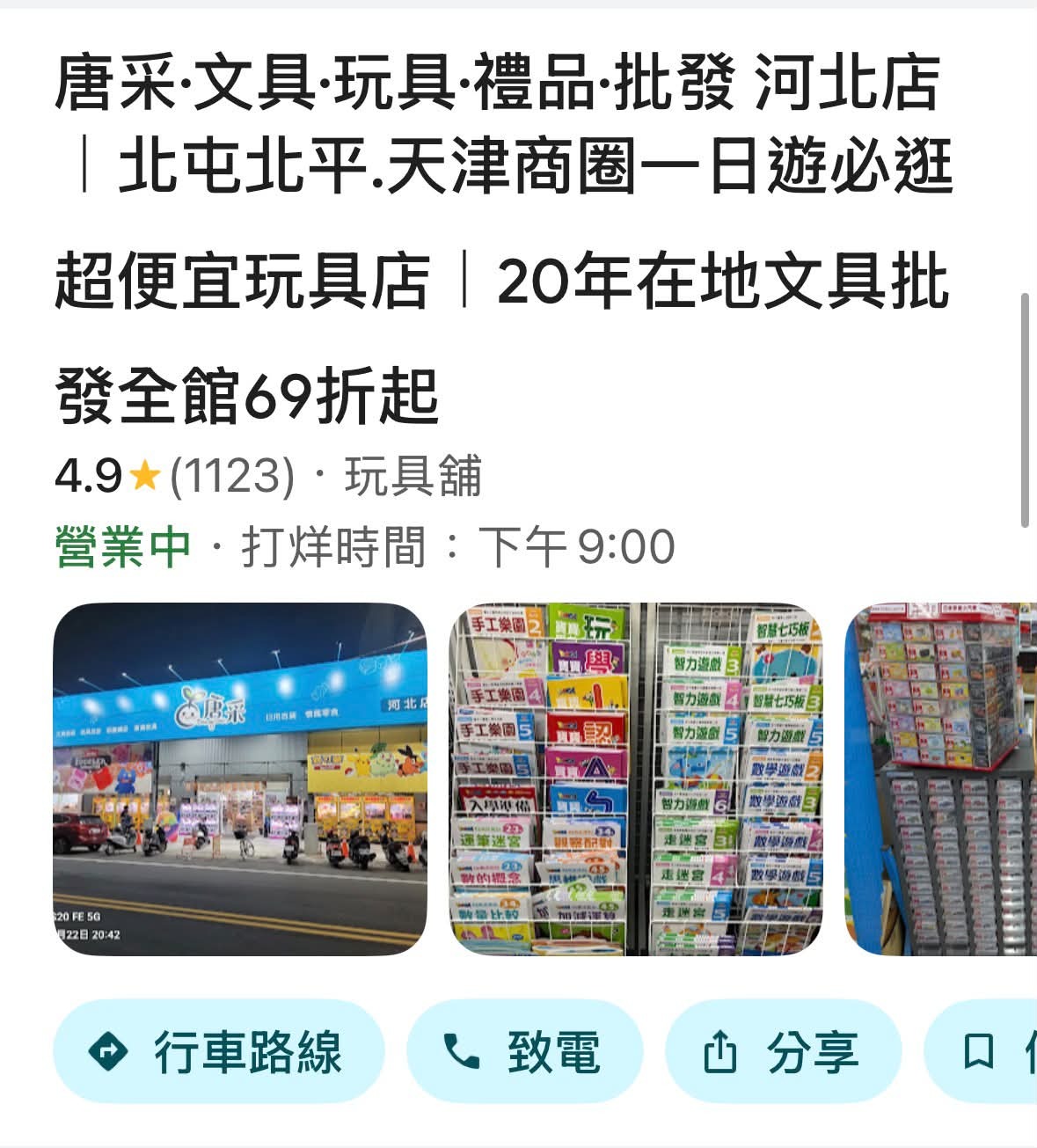 台中-河北店
