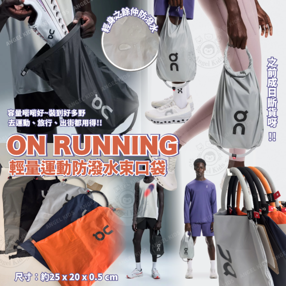 包郵優惠 輕量運動防潑水束口袋 @現貨