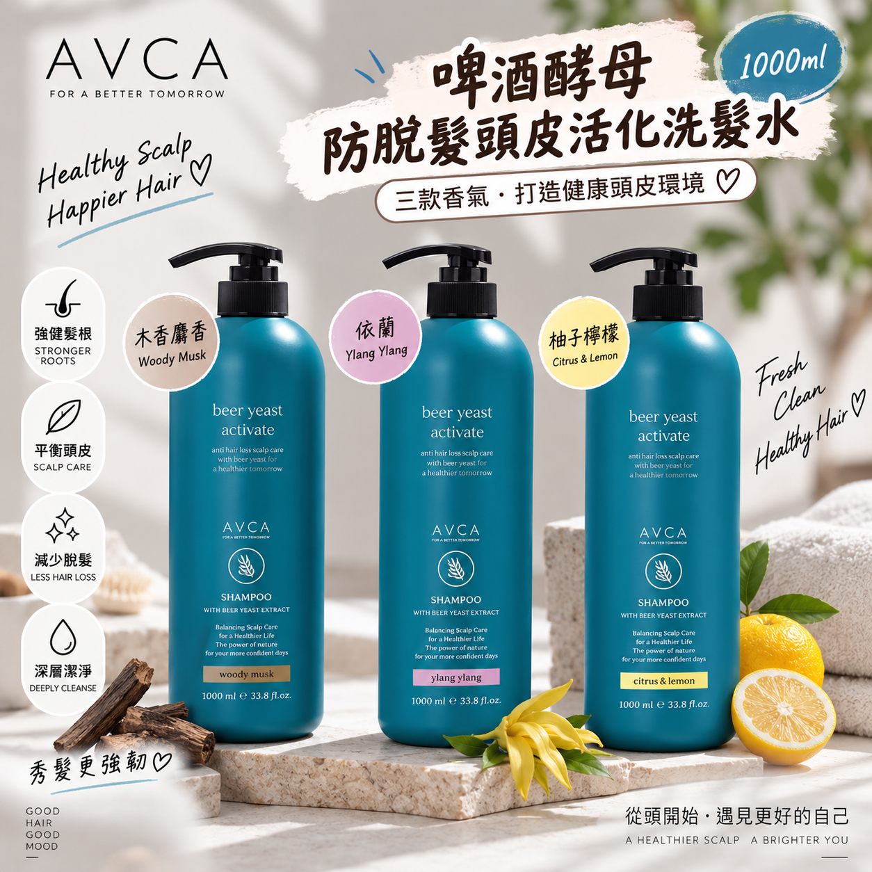 【預購】 ZKR091602  AVCA 啤酒酵母防脫髮頭皮活化洗髮水 1000ml