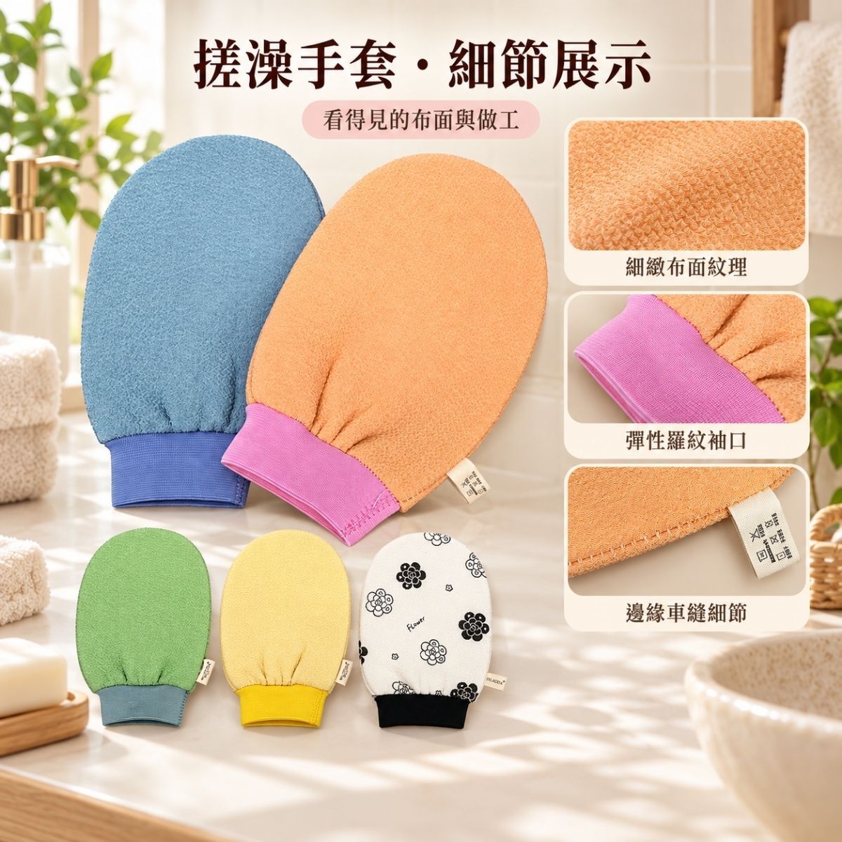 搓泥去角質搓澡手套｜沐浴手套 搓澡巾 洗澡手套 身體清潔 素色 花朵款【輕鬆購五金百貨】