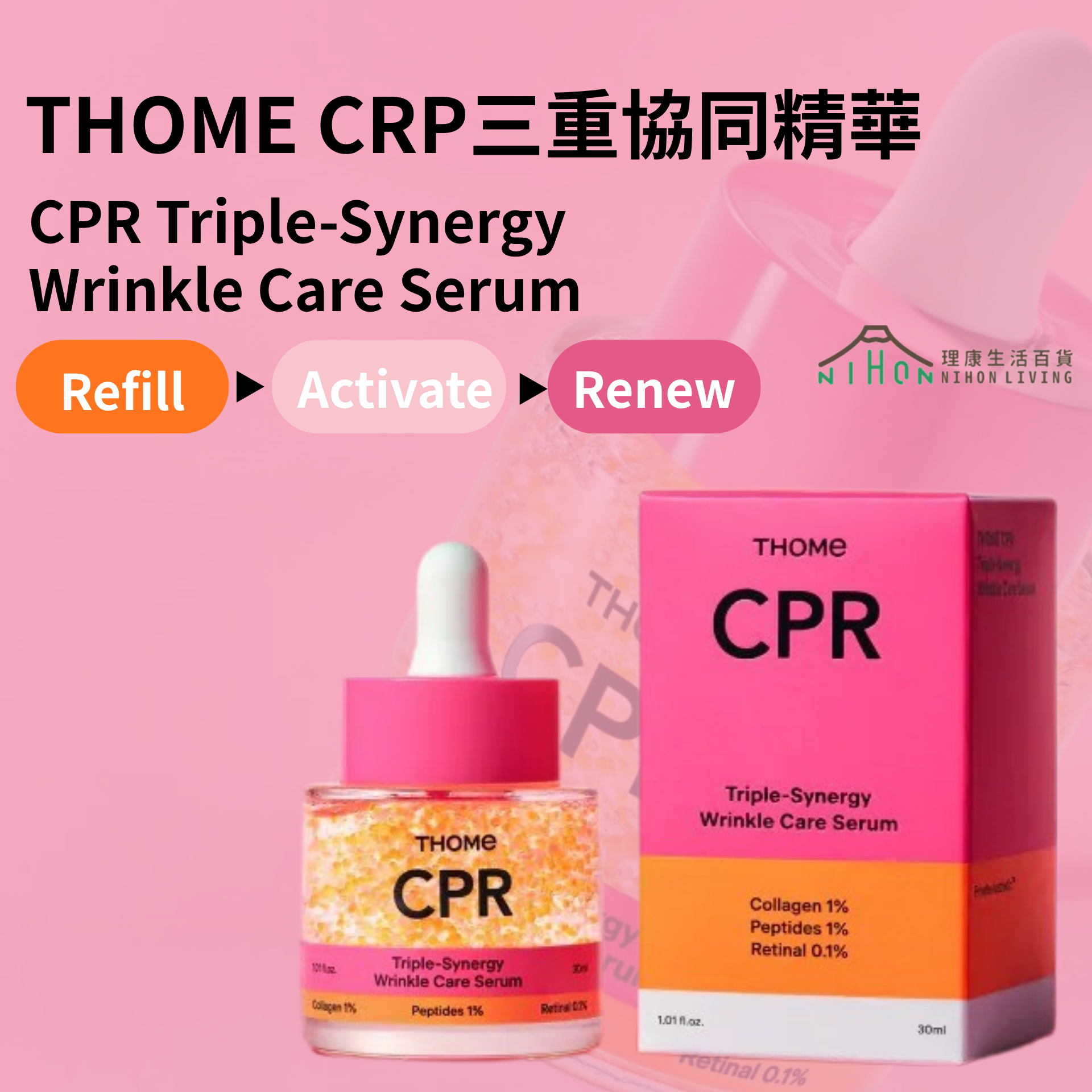 THOME CPR 三重協同抗皺精華液 30ml | 抗皺紋