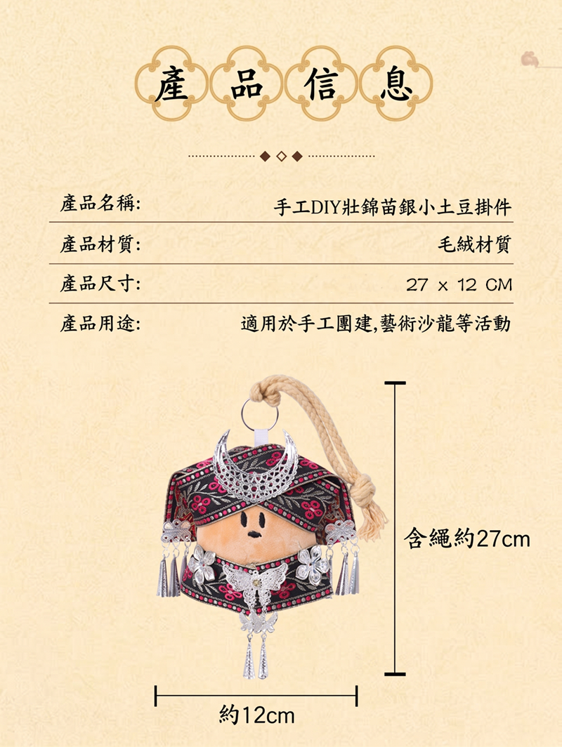 中華文化 仿苗銀壯娃娃DIY手工材料包 CH2651
