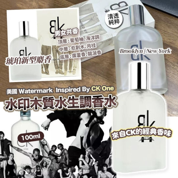 美國 Watermark beauty inspired by CK One水印木質水生調香水(100ml)