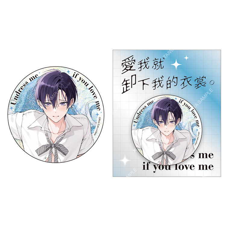愛我就卸下我的衣裳。(原作) 雷射胸章 A