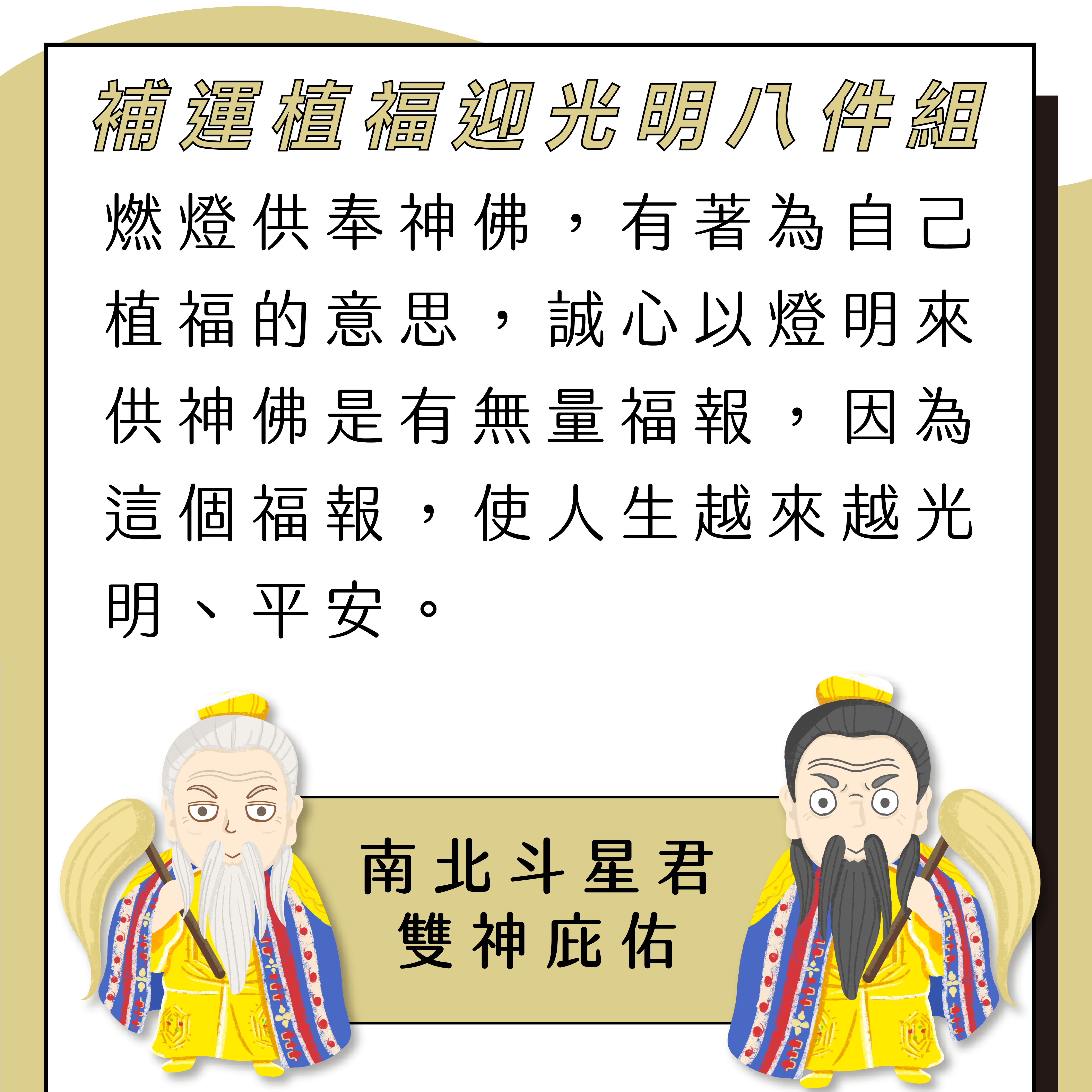 光明燈說明 上