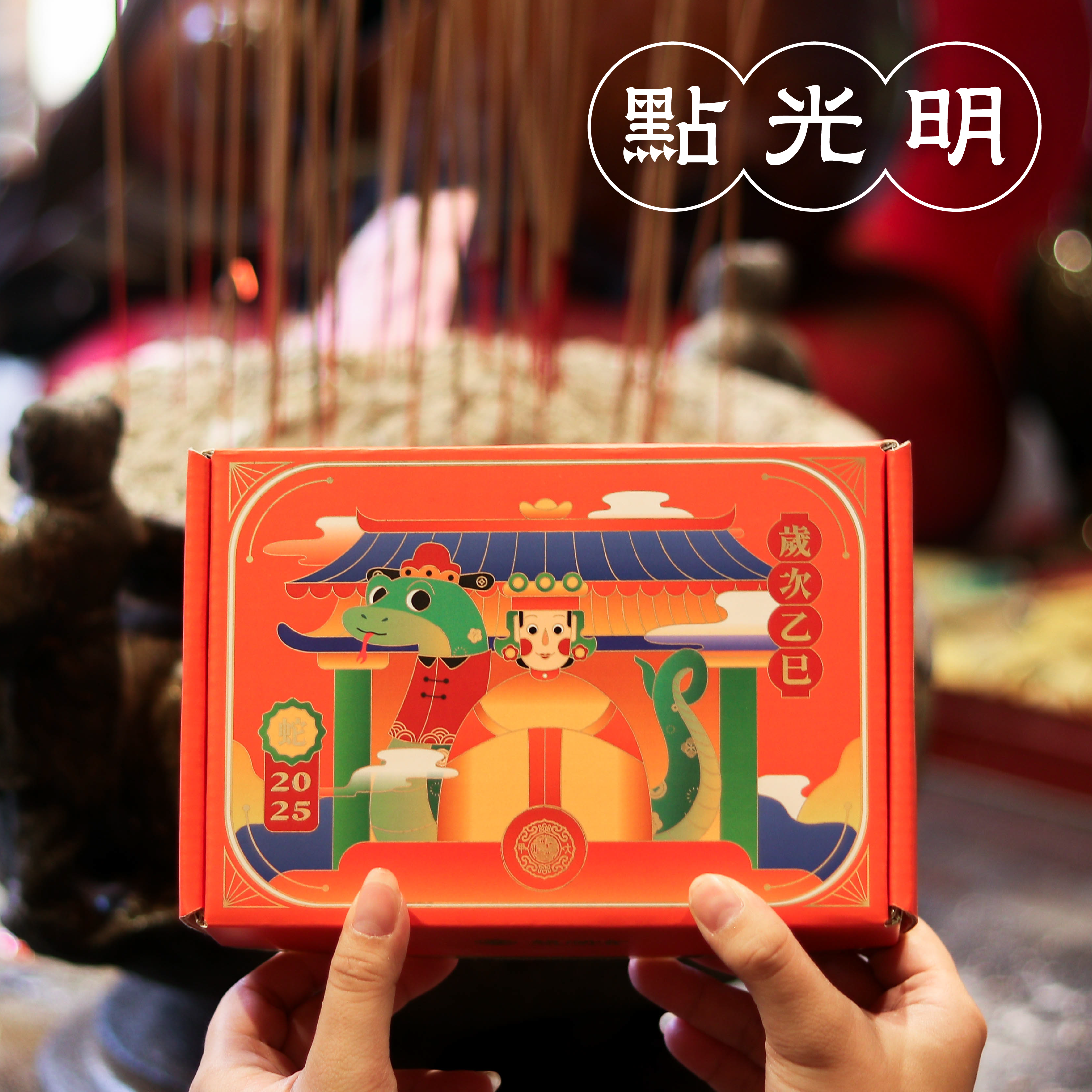 光明燈 情境 4