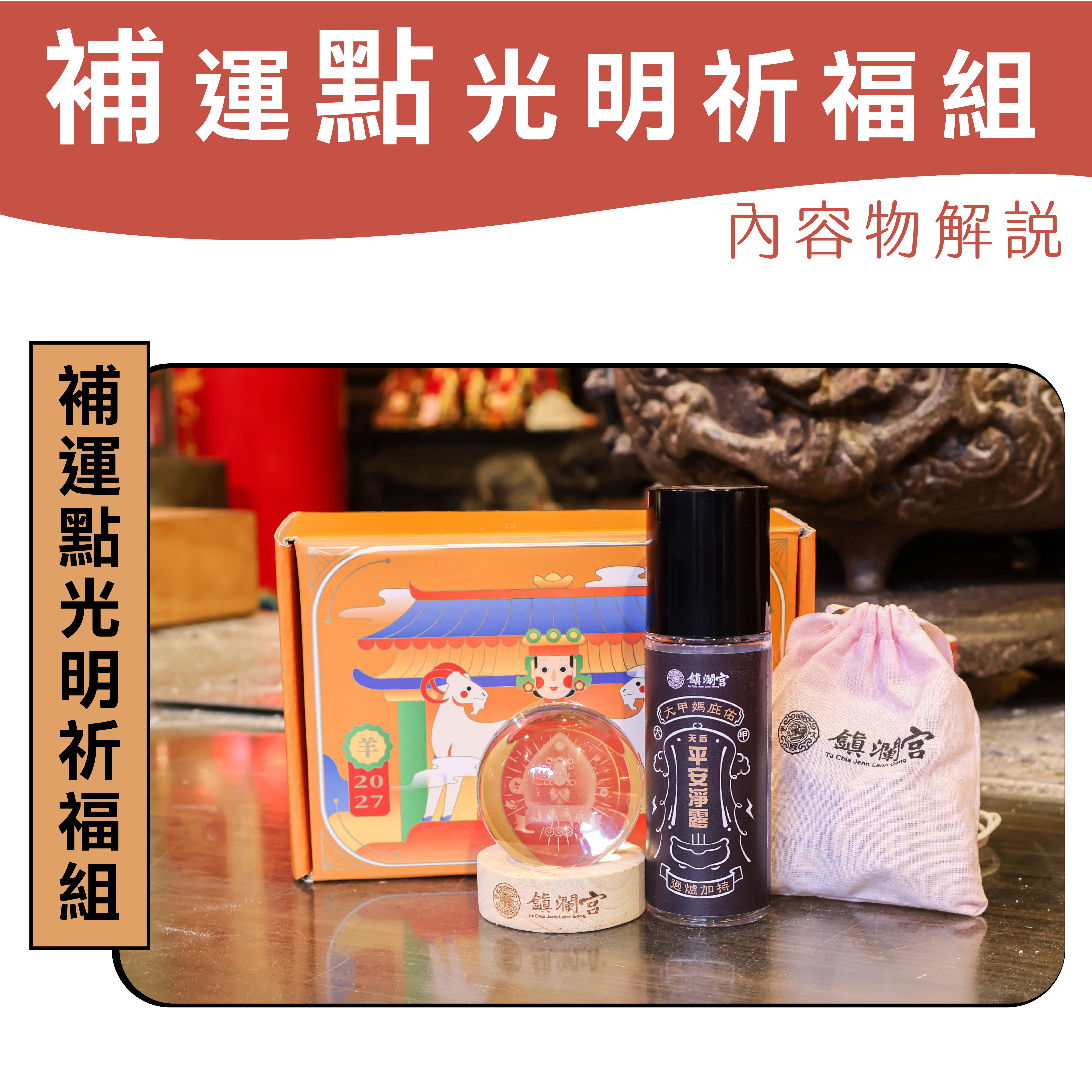 光明燈禮盒