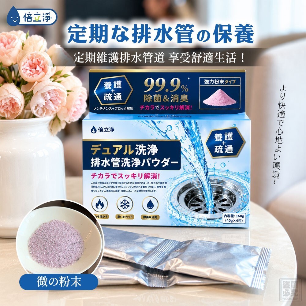 WSBB12825  倍立淨 淨管力雙效排水疏通粉（1套2盒）（11月下旬）
