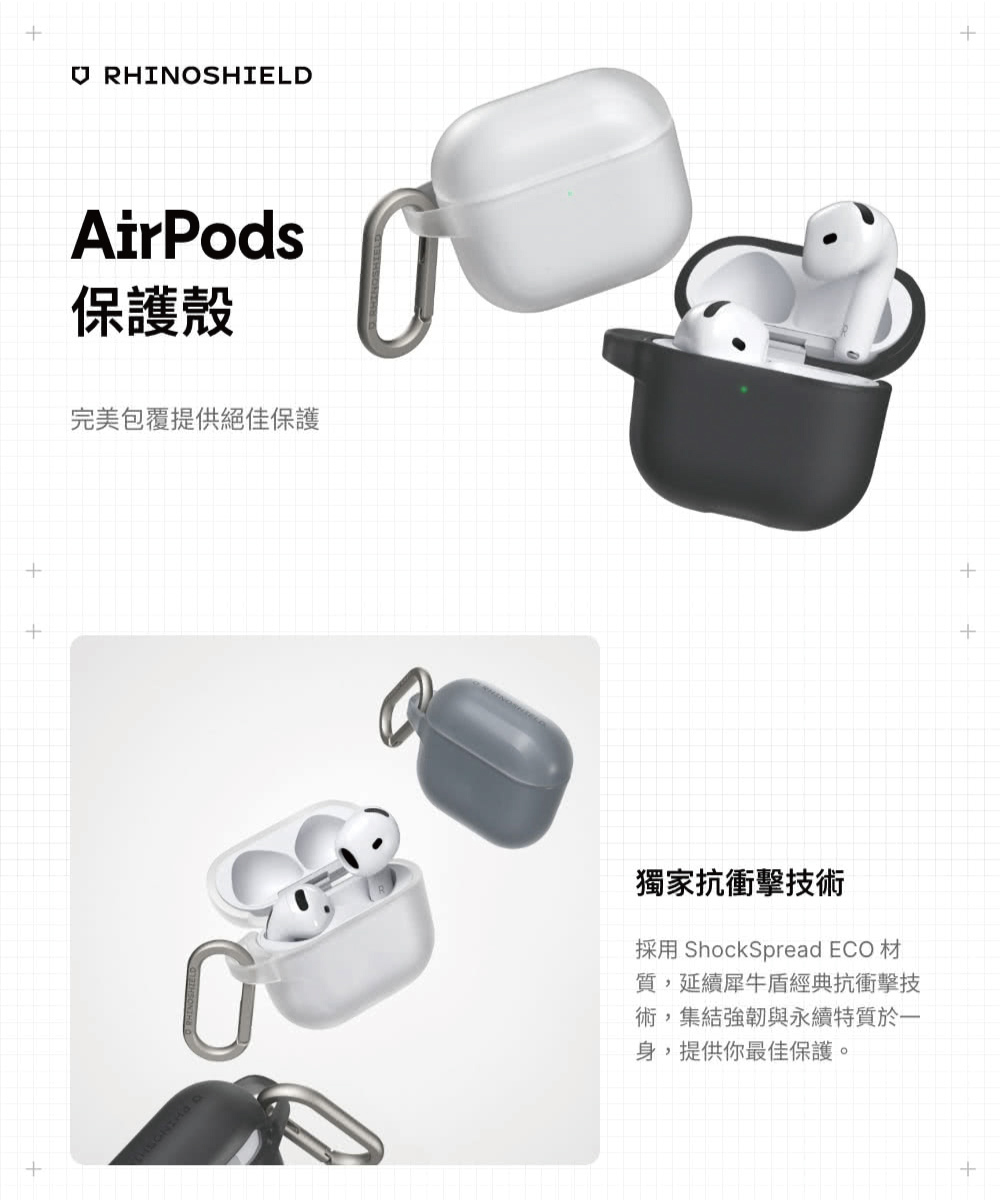 小誠3C｜RHINOSHIELD 犀牛盾 AirPods 5／4 防摔耳機保護殼 支援無線充電 附扣環