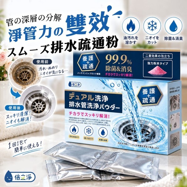 WSBB12825  倍立淨 淨管力雙效排水疏通粉（1套2盒）（11月下旬）