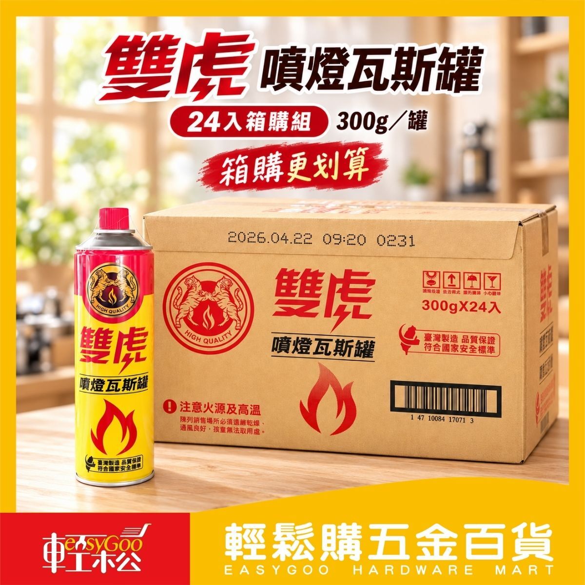 【箱購】雙虎噴燈瓦斯罐300gx24入｜丁烷瓦斯 噴槍燃料 補充瓦斯罐 台灣製【輕鬆購五金百貨】
