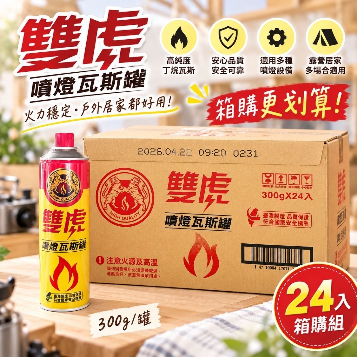 【箱購】雙虎噴燈瓦斯罐300gx24入｜丁烷瓦斯 噴槍燃料 補充瓦斯罐 台灣製【輕鬆購五金百貨】