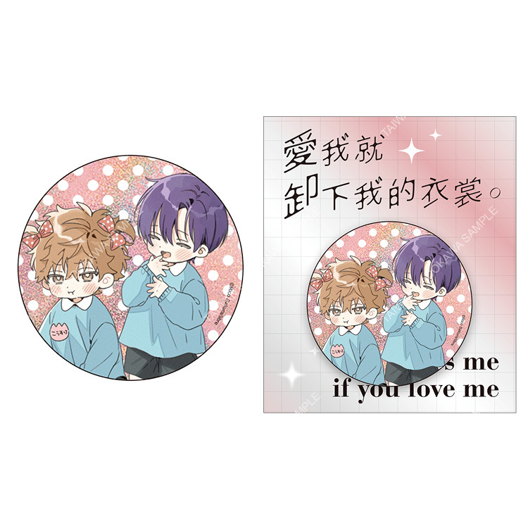 愛我就卸下我的衣裳。(原作) 雷射胸章 C