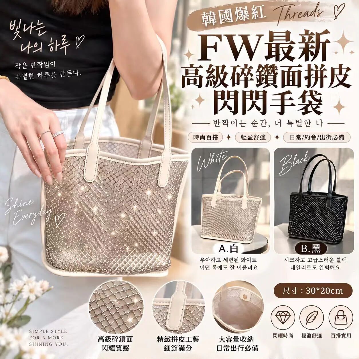 韓國 FW 高級碎鑽面拼皮閃閃手袋