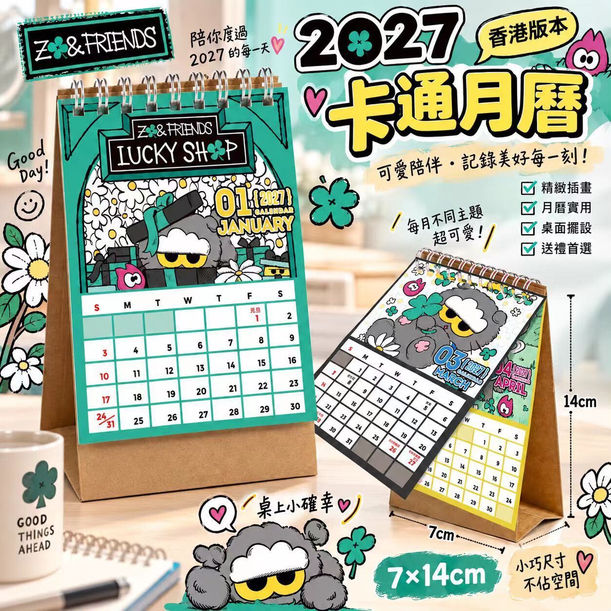ZO & FRIENDS 2027 香港月曆