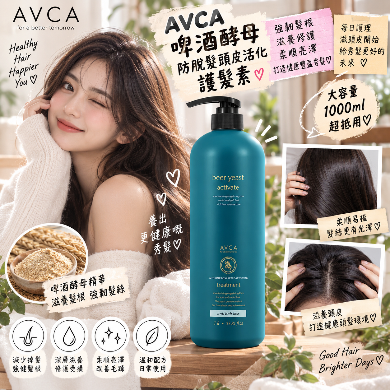 【預購】ZKR091603 AVCA 啤酒酵母防脫髮頭皮活化護髮素 1000ml