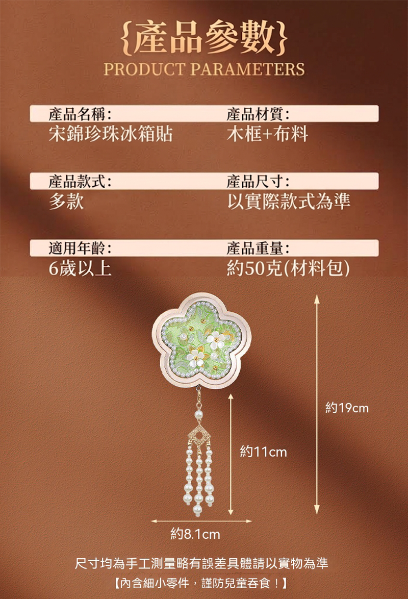 中華文化 仿宋錦珍珠DIY手工材料包 CH2652
