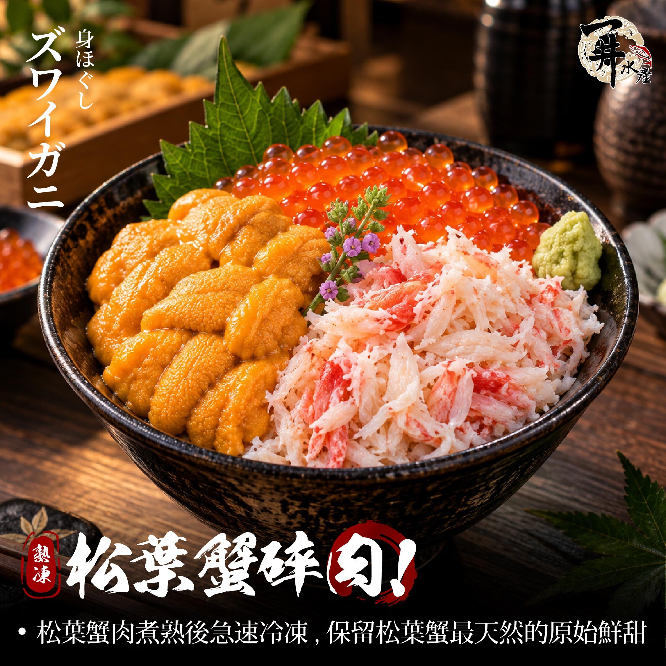 松葉蟹碎肉｜雪蟹蟹肉碎・蟹肉