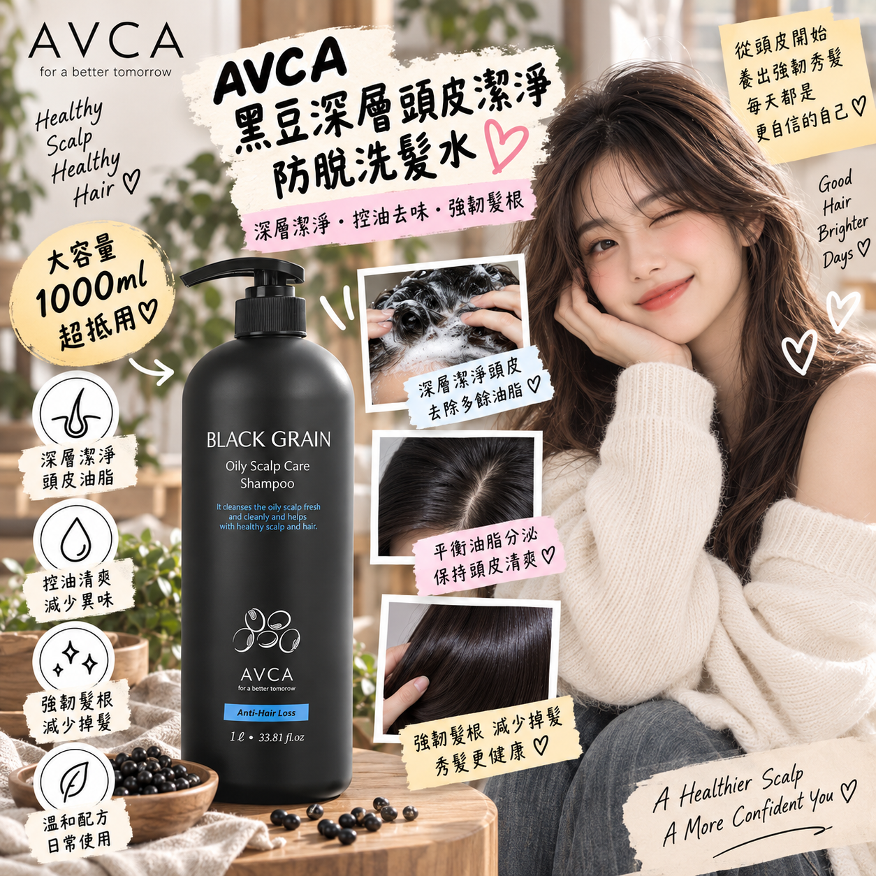 【預購】 ZKR091604  AVCA 黑豆深層頭皮潔淨防脫洗髮水 1000ml