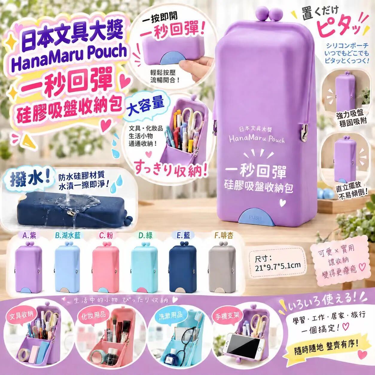 日本文具大獎 HanaMaru Pouch 一秒回彈硅膠吸盤收納包