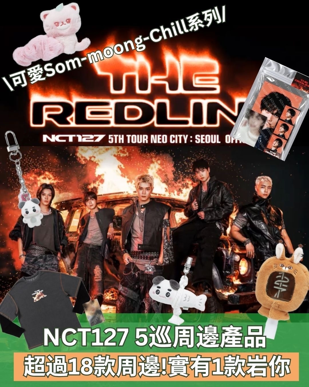 NCT127 [ NEO CITY SEOUL: The Redline ] MD online代購
