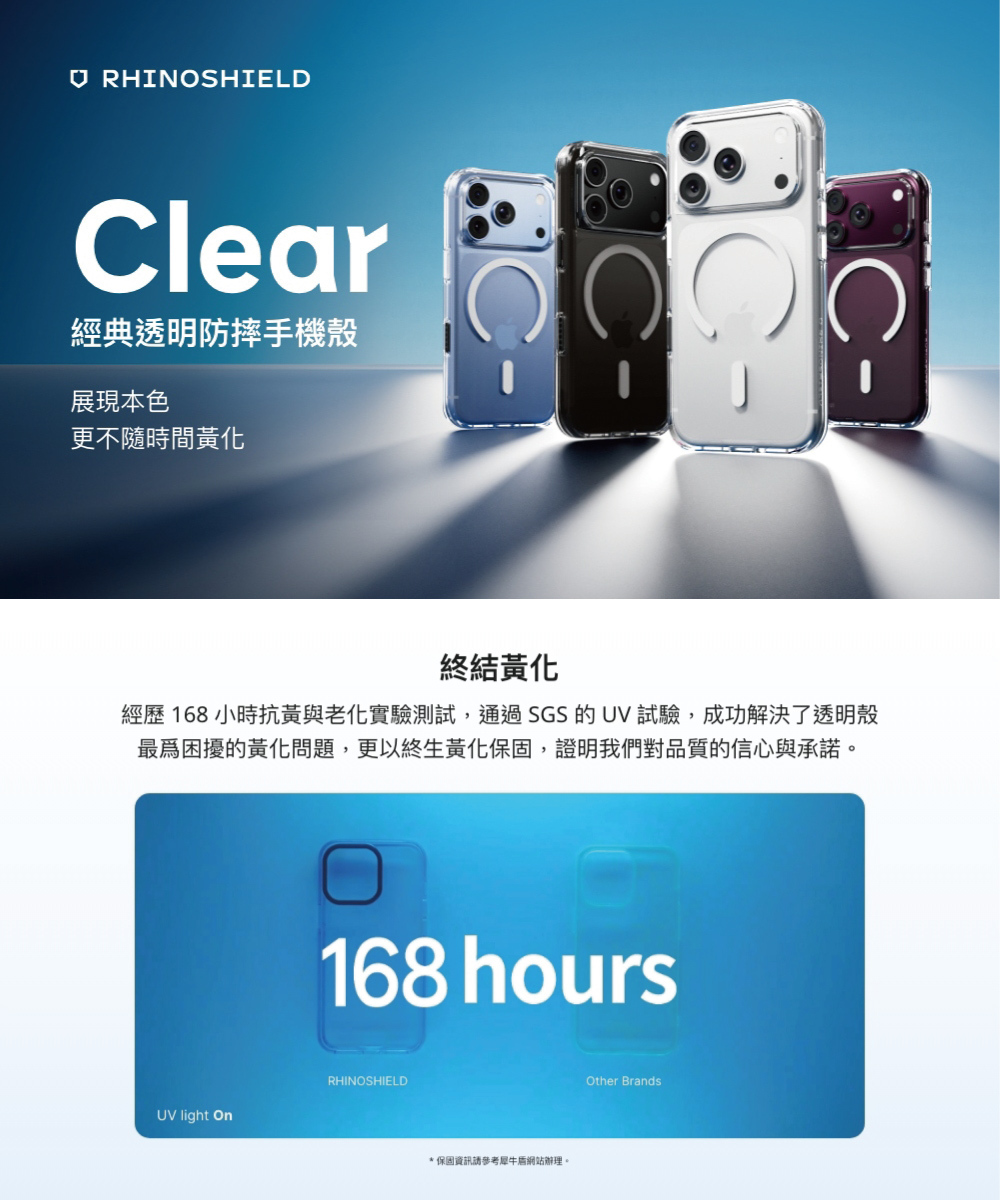 小誠3C｜RHINOSHIELD 犀牛盾 Clear iPhone 18 Pro／18 Pro Max MagSafe 兼容抗黃化透明防摔磁吸手機殼