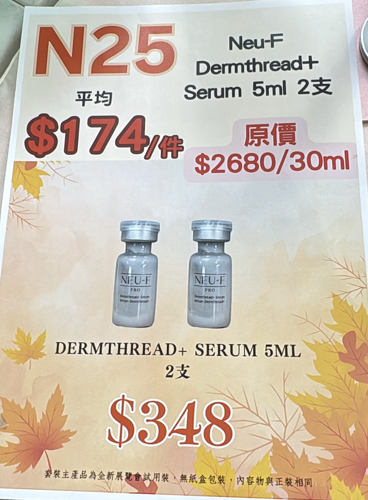 中秋限定優惠 - Neu-F Pro Dermthread+ Serum 5ml 2枝 (預購產品)