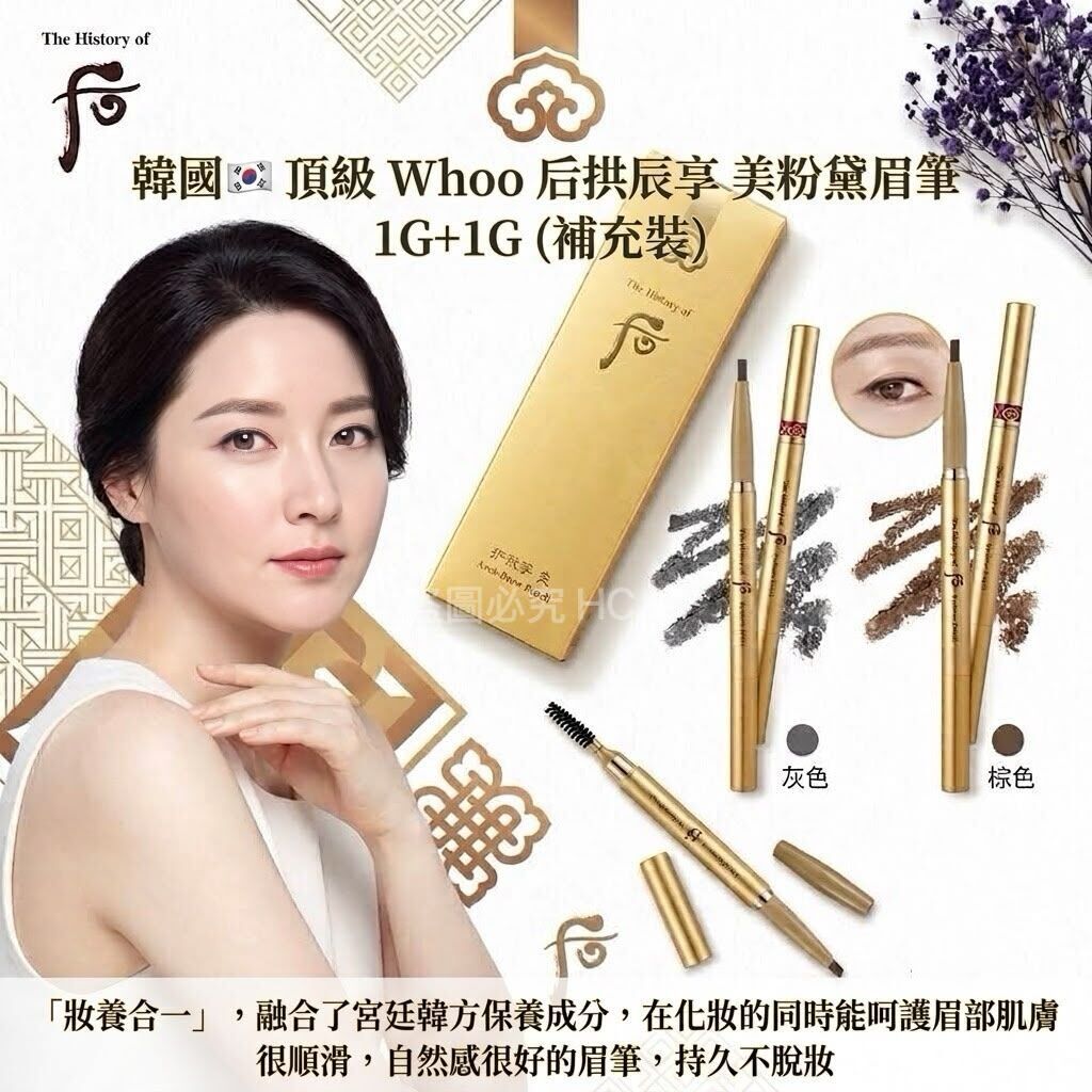 韓國 Whoo 后拱辰享美粉黛眉筆套裝