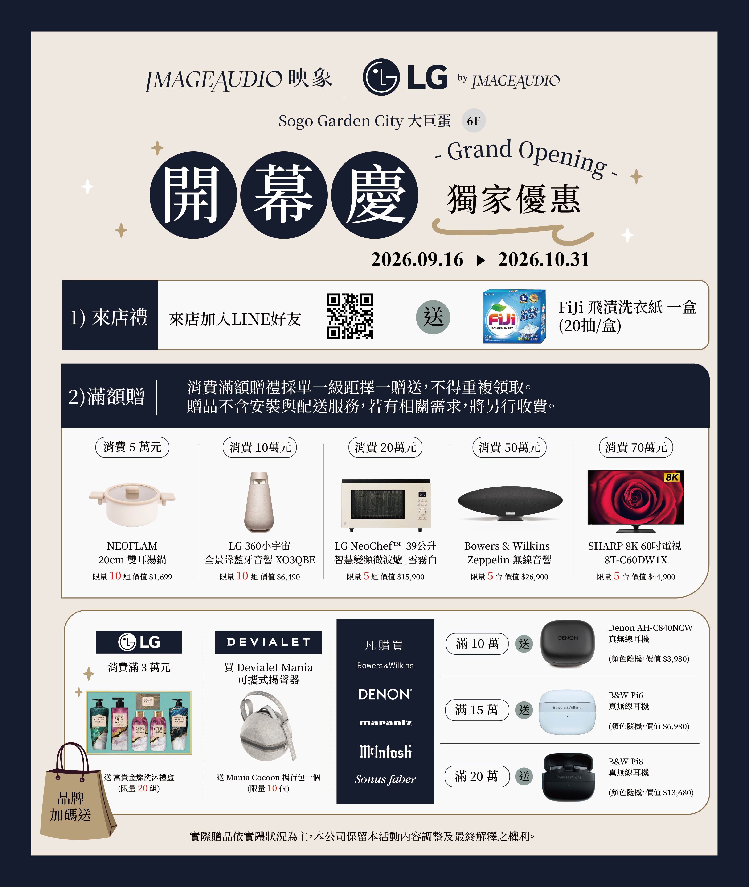 IMAGEAUDIO 音響櫃或是 LG櫃 消費滿指定金額 就送 B&W 真無線耳機、LG微波爐,或是夏普電視