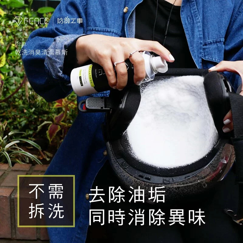 (限時團購/預購) 防御工事 乾洗消臭清潔慕斯 250ml