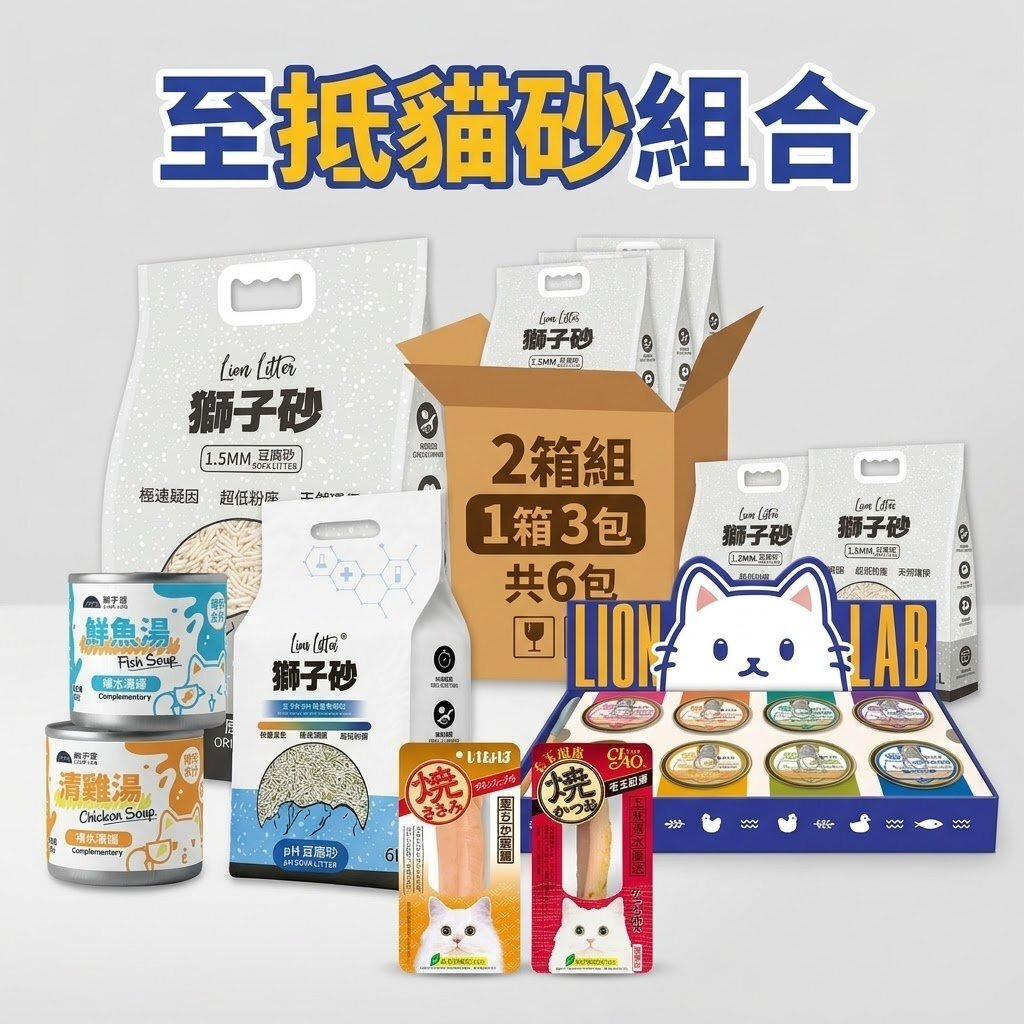 「至抵貓砂組合」