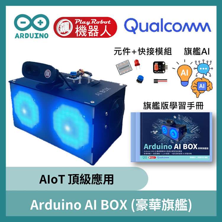 Arduino AI BOX (UNO Q)